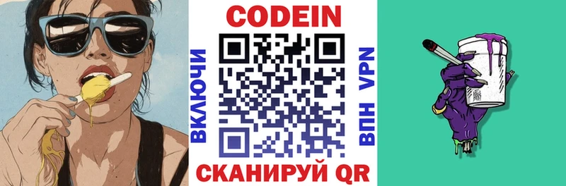 Codein Purple Drank  Волгодонск 