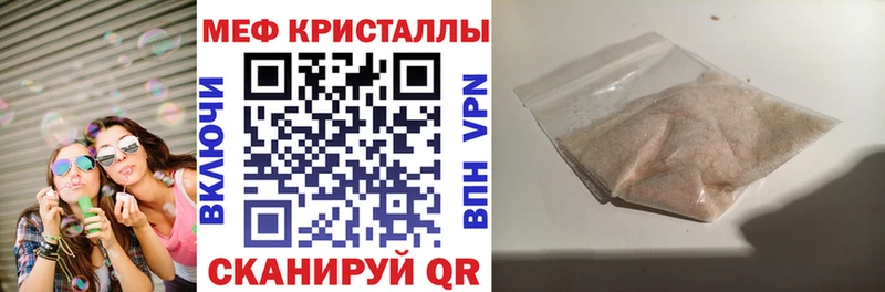 МЕФ кристаллы Волгодонск